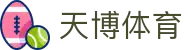 天博(中国)体育官方网站-TIANBOSPORTS