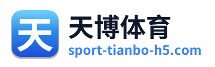 天博体育